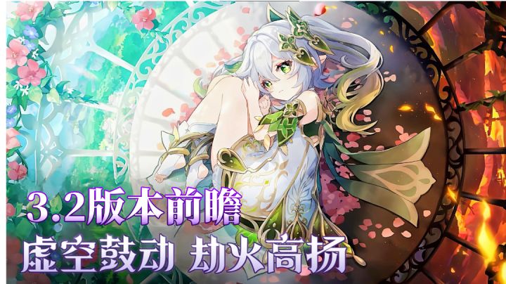 3.2版本即将来临,小草神的权能居然如此亲民,还能锄大地截图