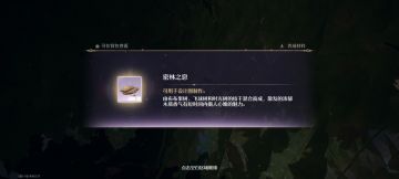 密林之息香氛收集攻略