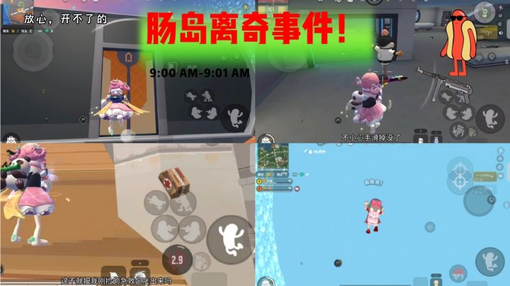 肠岛房屋为何紧密封锁?药品为何无故跳出背包?小肠肠为何会无故出现在万米高空?这一切的一切,究竟是人性的扭曲还是道德的沦丧?接下来请收看《肠岛离奇事件》截图