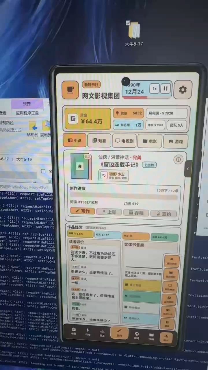 网文影视大亨-大概布局截图