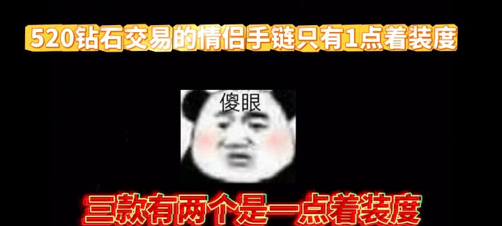 飞车的情侣手链520特卖场也是让我长见识了!截图