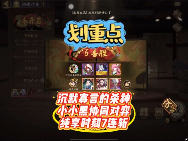 沉默寡言的杀神小小黑协同对弈纯享时刻7连斩截图