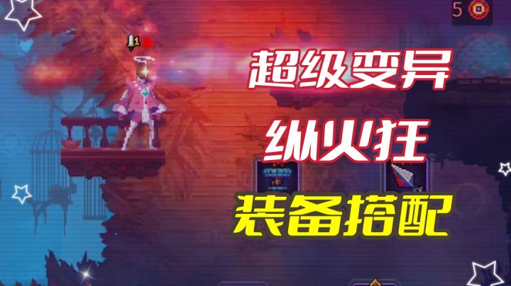 【重生细胞】超级变异新玩法,无限火力了解一下#劳动最光荣#截图