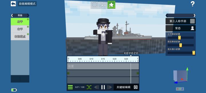 用三维模型做二维动画这一块截图