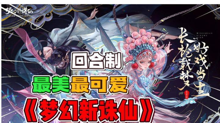 梦幻新诛仙:最美最可爱的回合制手游!截图