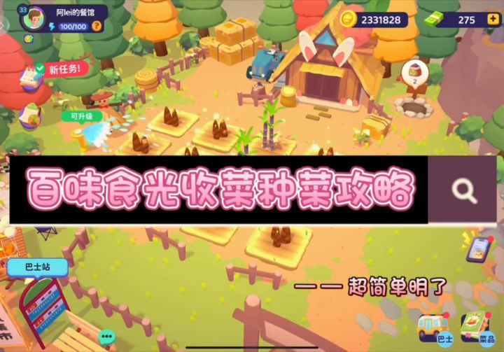 更新后你还不会种菜收菜吗截图