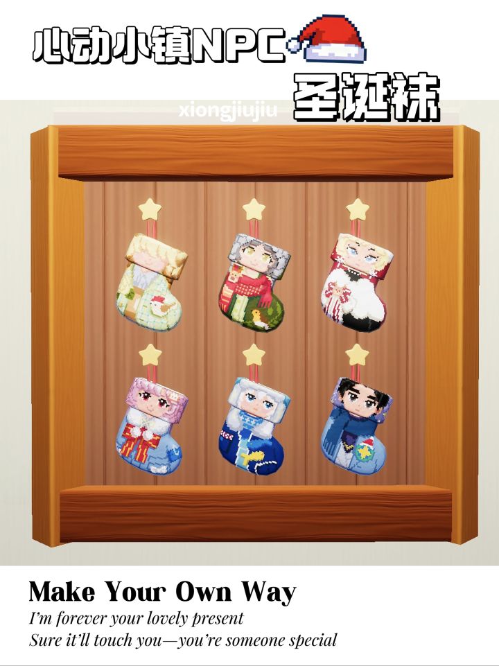 心动小镇NPC圣诞袜来啦截图