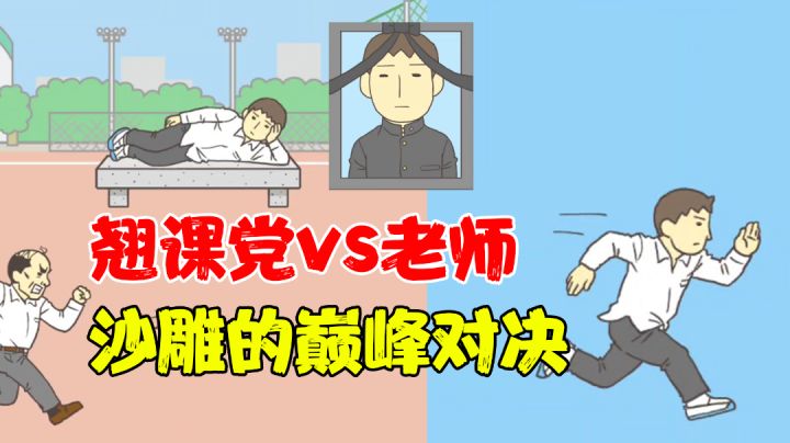 【游戏测评】沙雕vs沙雕,就看谁更骚!很明显我更胜一筹#意想不到的魔性游戏#截图
