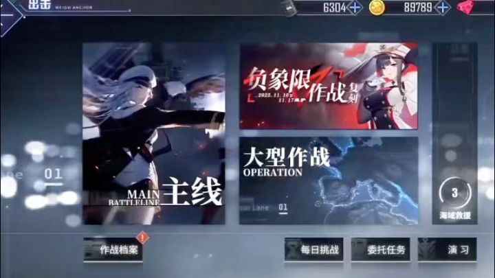碧蓝航线的可玩性还是很可观的截图