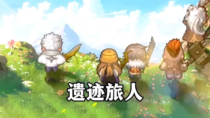 带着小伙伴们去冒险，这个设定我爱玩！截图