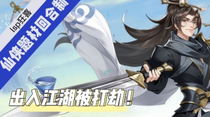 毛歪歪/武林闲侠:出入江湖被打劫!仙侠武林题材手游!评分为何3.9截图