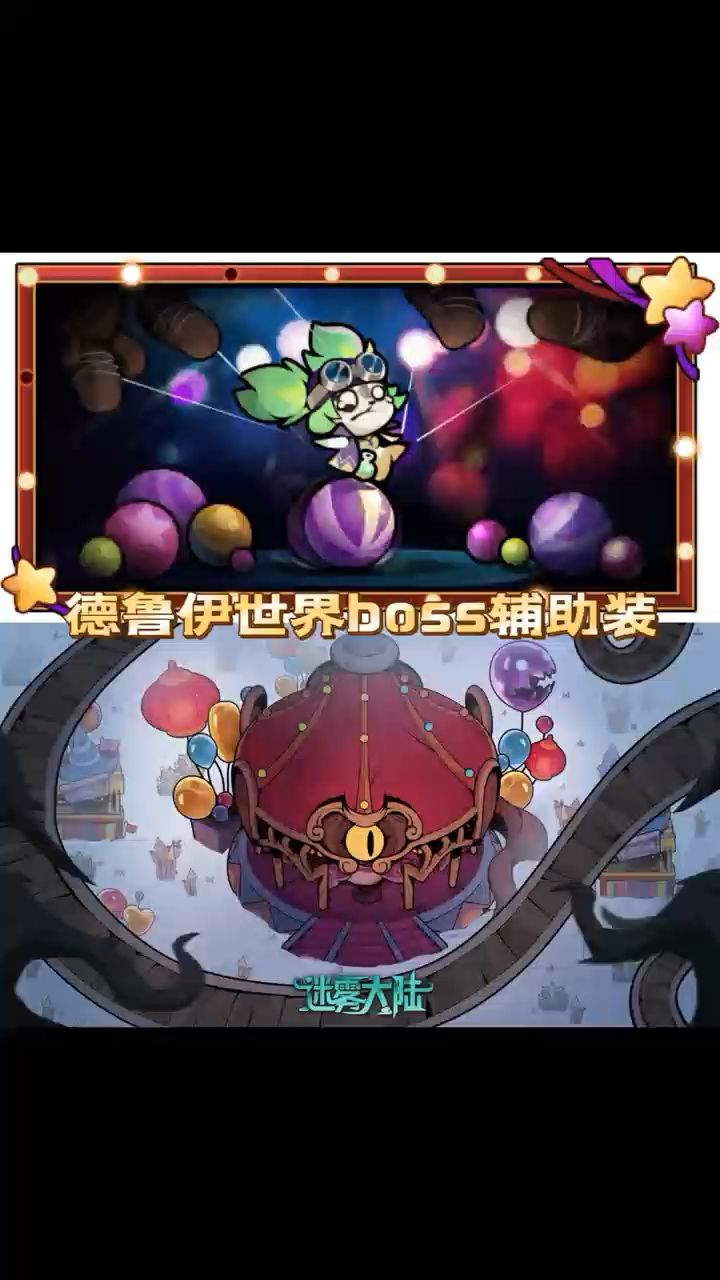 德鲁伊世界boss辅助装截图