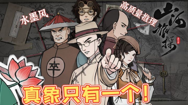【啊,大脑在颤抖】国产侦探手游崛起之作!#新游试玩节#截图