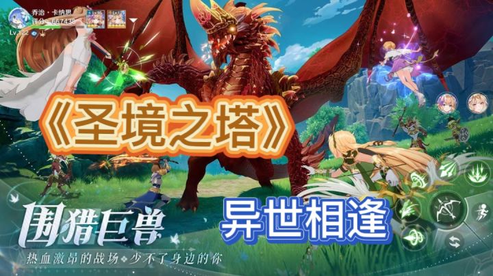 围猎巨兽,异世相逢!截图