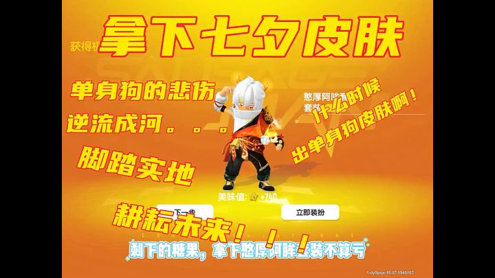 拿下七夕皮肤!!!截图