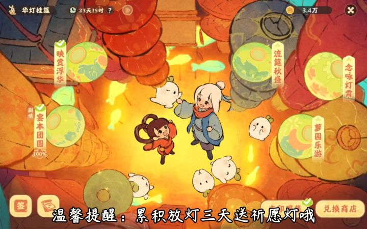 桃源|放灯三天领免费祈愿灯✅截图
