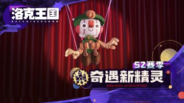 《洛克王国：世界》S2赛季奇遇新精灵登场！