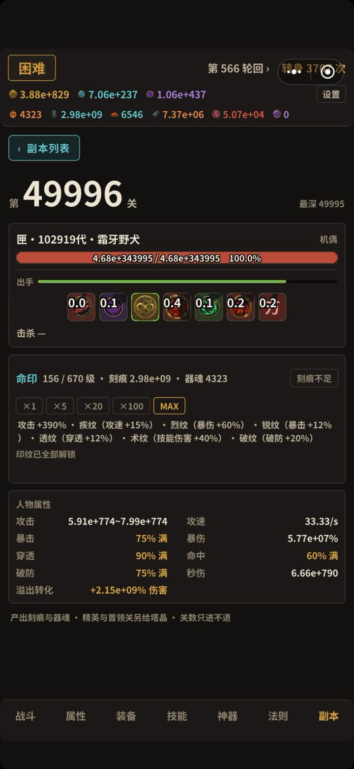 万劫轮回塔截图