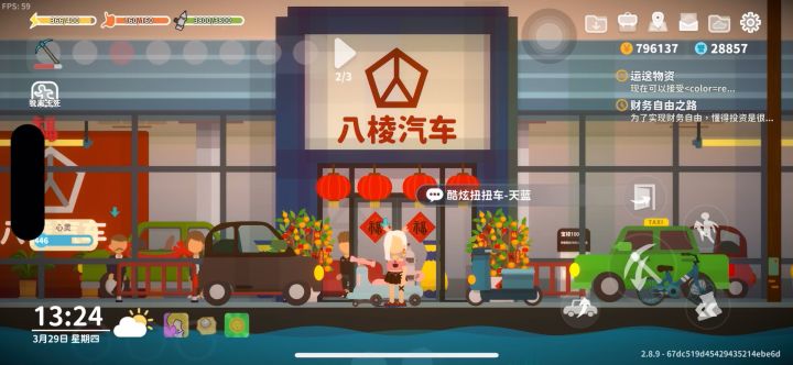 酷炫扭扭车截图
