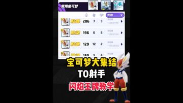 宝可梦大集结闪焰王牌教学