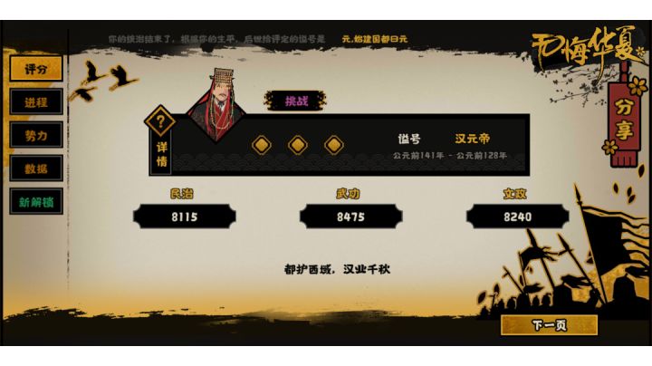 敌寇虽强，但我汉军尚可一战！截图