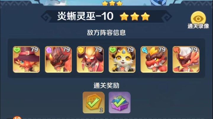 炎蜥灵巫历练第10回合视频参考截图