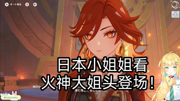 日本小姐姐看火神大姐头登场!截图