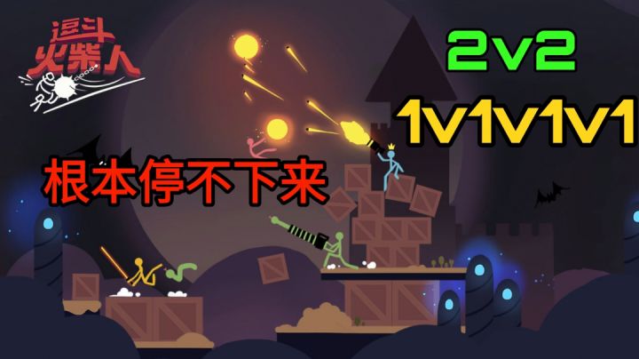 逗斗火柴人:爷青回,这武器也太飒了吧截图