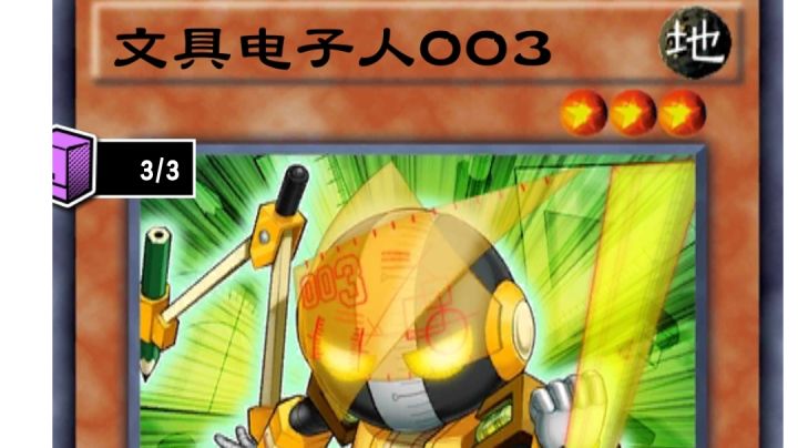 #游戏王日#零氪必玩!文具电子人上王卡组!截图
