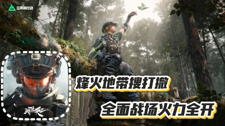 【TapTap年度游戏大赏】 射击标杆 搜打撤 火力全开—三角洲行动截图