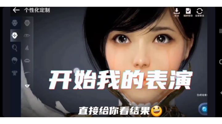 捏脸，怎么捏出了这个？像谁呢！#清凉一夏#截图