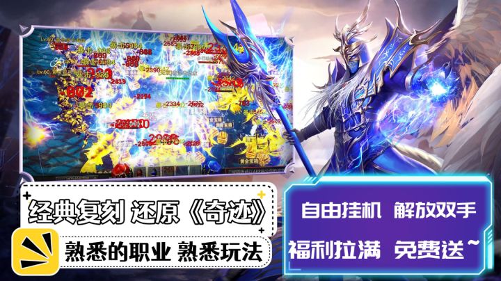 【神兵奇迹】还原经典“奇迹”创新结合，福利拉满挂机收割！截图