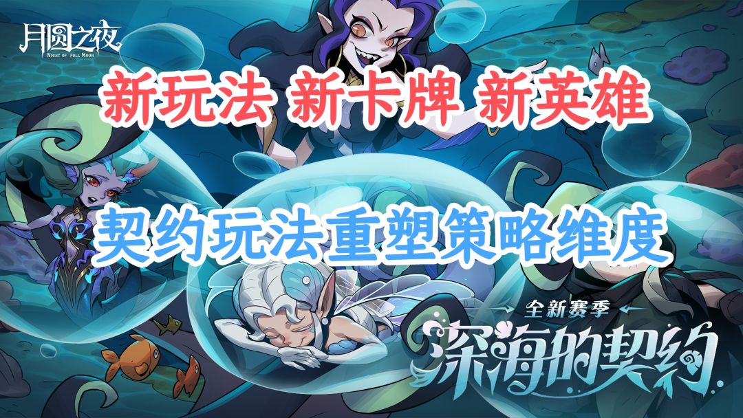 深海契约已撕开！S8赛季的深海赌局等你入局！截图