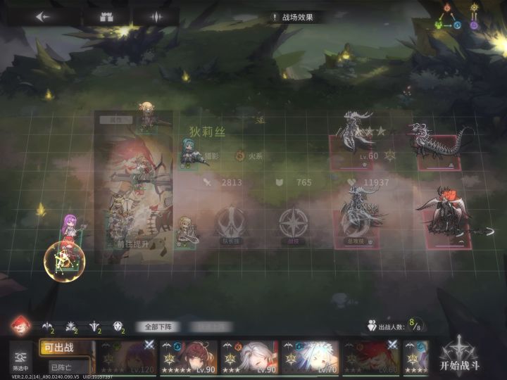 灾兆断层第10关两队清(队伍1)截图