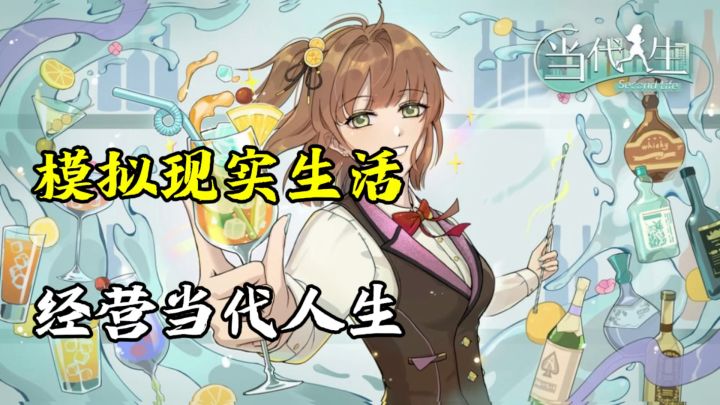 人生模拟器,再次体验从出生到如今的所有成长历程,感触很深截图