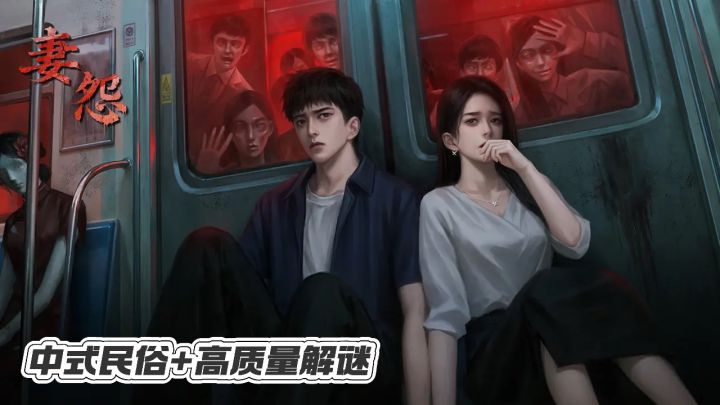《妻怨》| 这“旺夫命”你敢接?旺夫不如旺己,2026也要爱老己截图