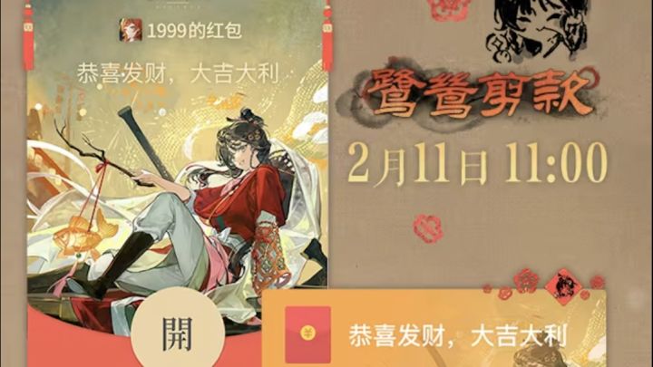 1999新春红包封面来袭,司辰们记得抢截图