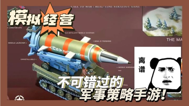 军事策略迷冲!发挥才智防守反击取得胜利,诠释什么是足智多谋!截图