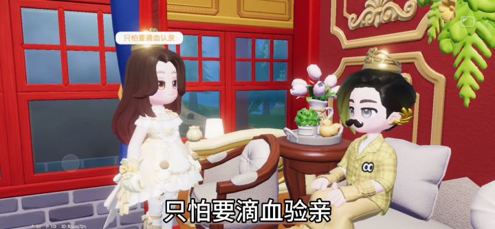 心动小镇甄嬛传3滴血验亲截图