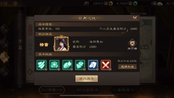 历战.6-4合肥之战2880截图