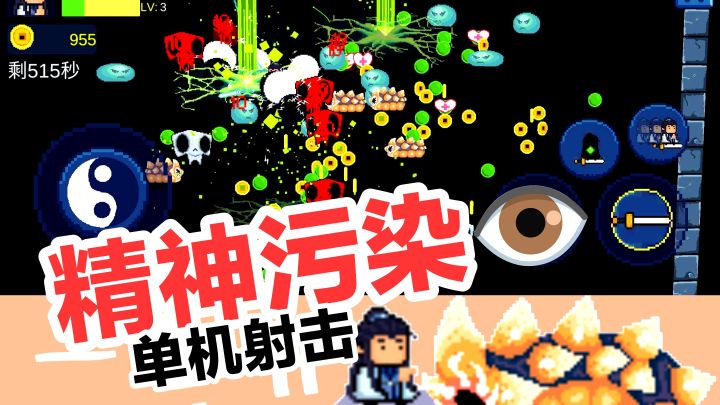 精神污染‼️无处可逃‼️铺天盖地的怪物➕单机射击小内存老游戏截图