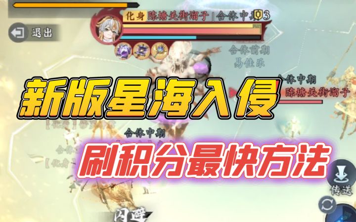 新版星海禁地刷积分最快方法截图