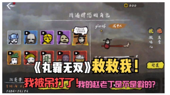 【加蓝游戏】我这赵老丁是假的吧?在《丸霸无双》被吊打!#steam游戏大合集#截图
