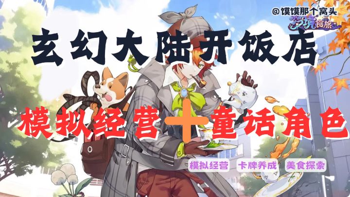 在异世界开餐馆？八岐大蛇竟然给我当员工！截图