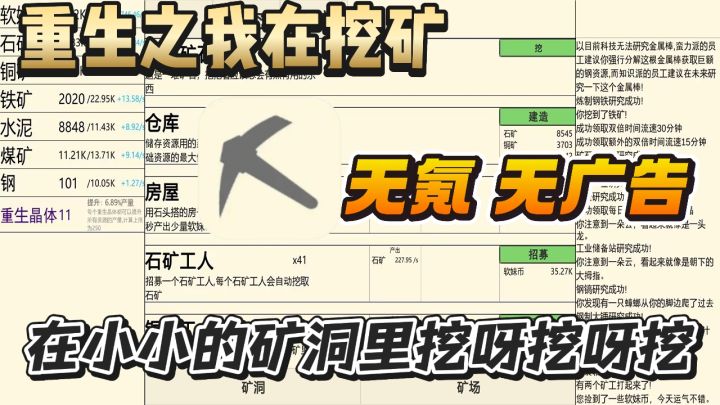重生之我在挖矿,在小小的矿洞里挖呀挖呀挖,文字版超绝超好玩!截图