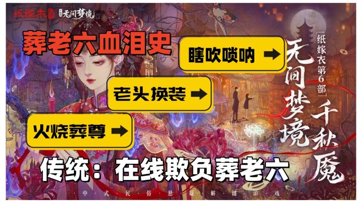 纸嫁衣6？代代版本代代神，代代都得锤葬尊！新一代奚怼怼上线！截图