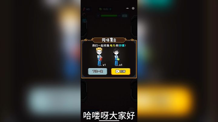 游戏推荐：入侵异世界：一款休闲类手游！截图
