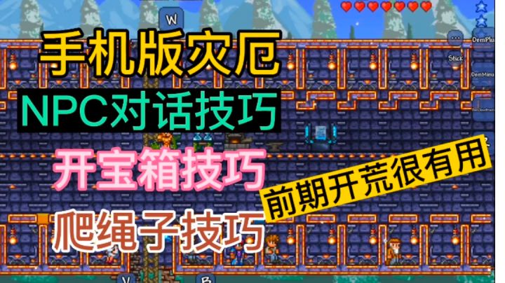手机灾厄开荒必懂得操作技巧截图