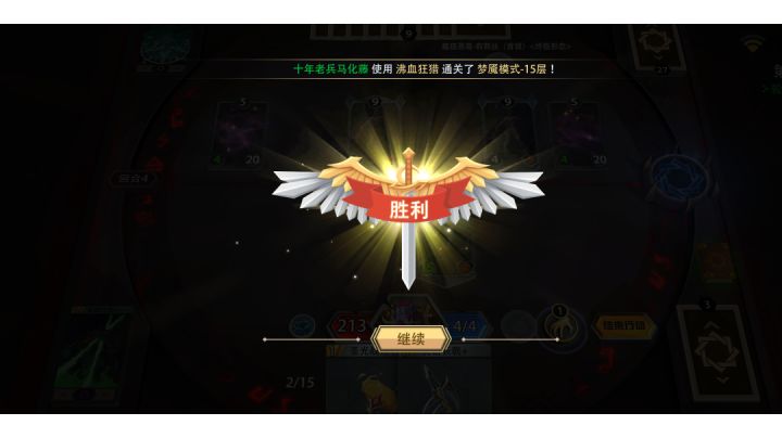 哇哈哈哈哈哈,萌新首通梦魇(沸血狂猎)截图