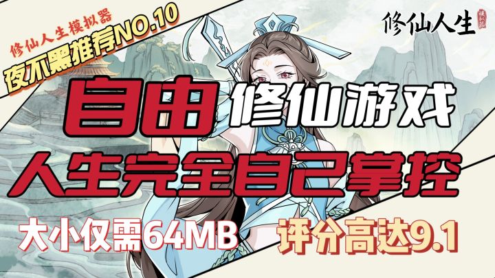 【修仙游戏】自己掌控的修仙人生!第一视角截图